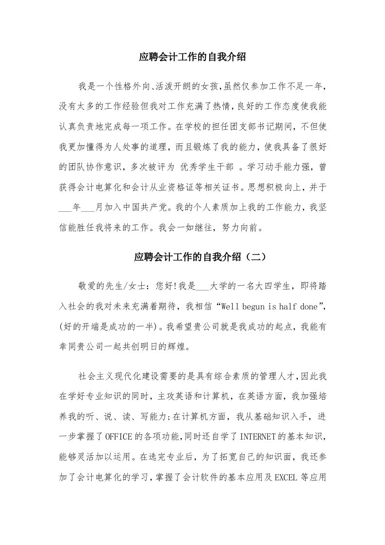 应聘会计工作的自我介绍