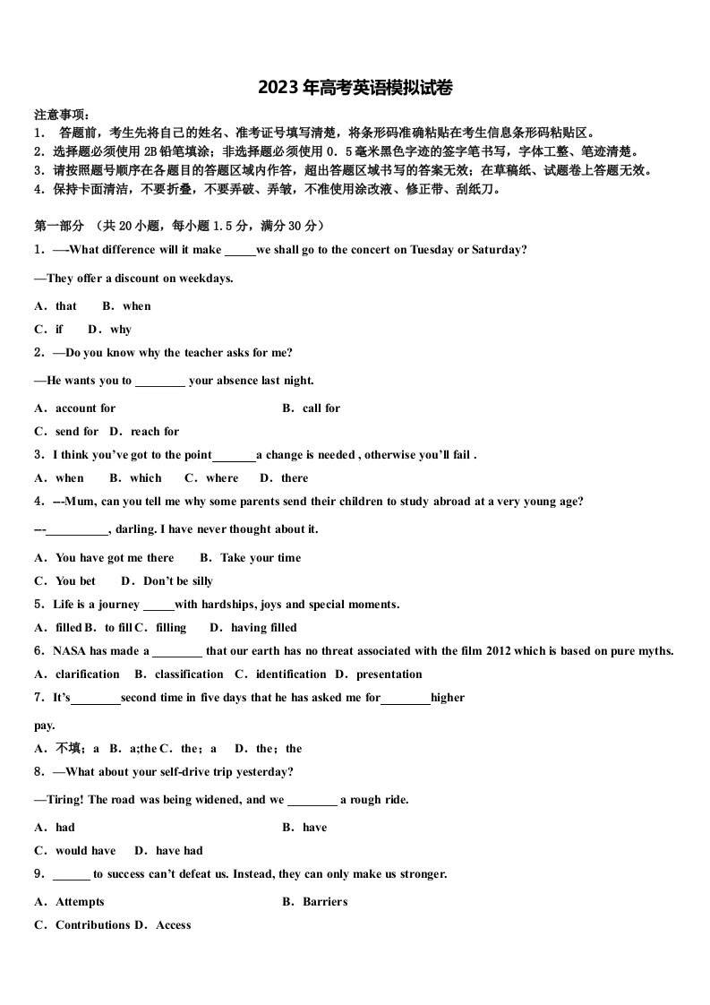 广东省深圳市松岗中学2022-2023学年高三考前热身英语试卷含解析