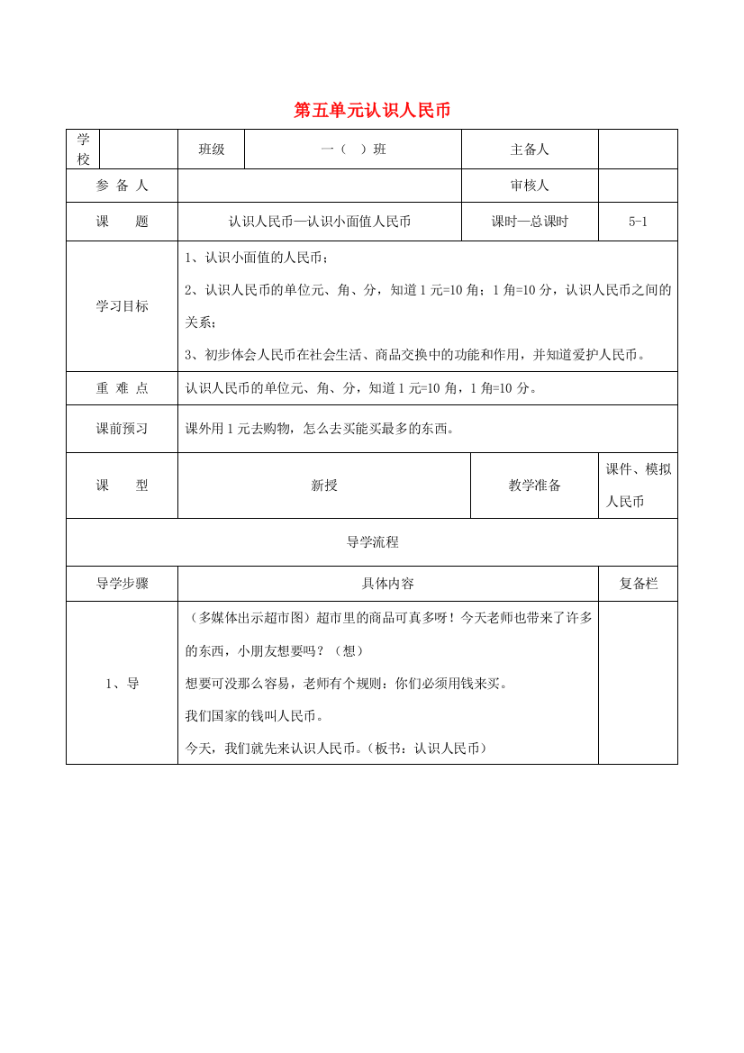 一年级数学下册