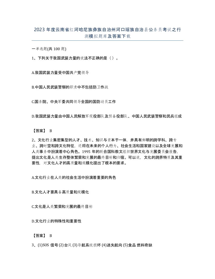 2023年度云南省红河哈尼族彝族自治州河口瑶族自治县公务员考试之行测模拟题库及答案