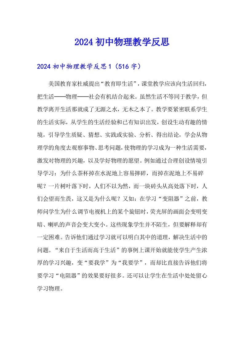 （可编辑）2024初中物理教学反思