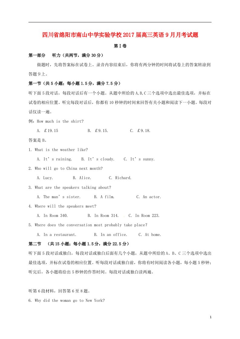 四川省绵阳市南山中学实验学校2017届高三英语9月月考试题