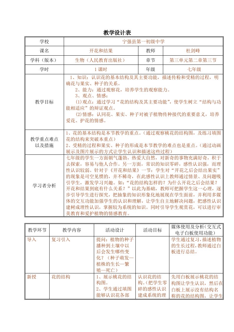 《开花和结果》教学设计表