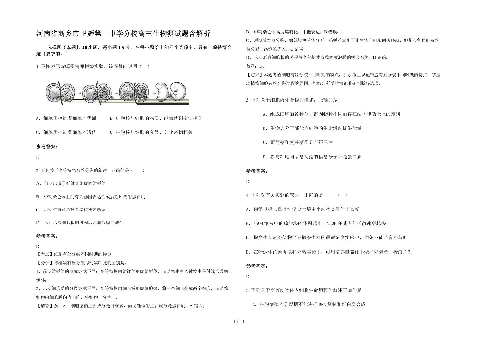 河南省新乡市卫辉第一中学分校高三生物测试题含解析