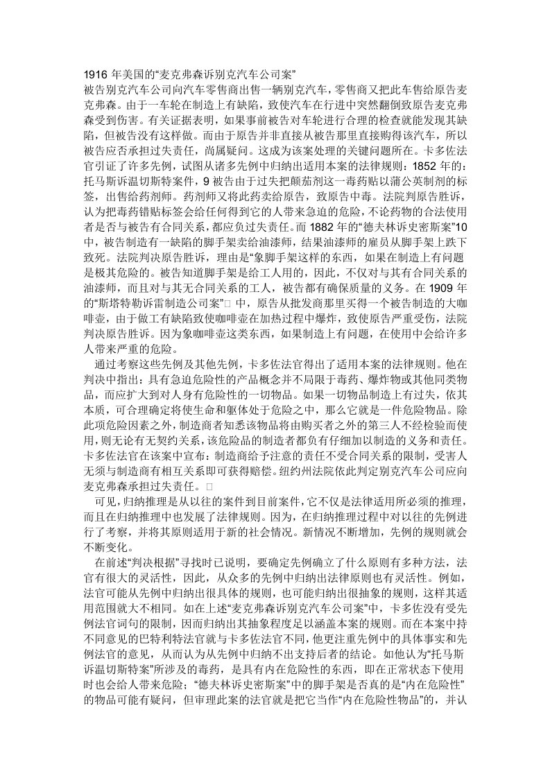 麦克弗森诉别克汽车公司案