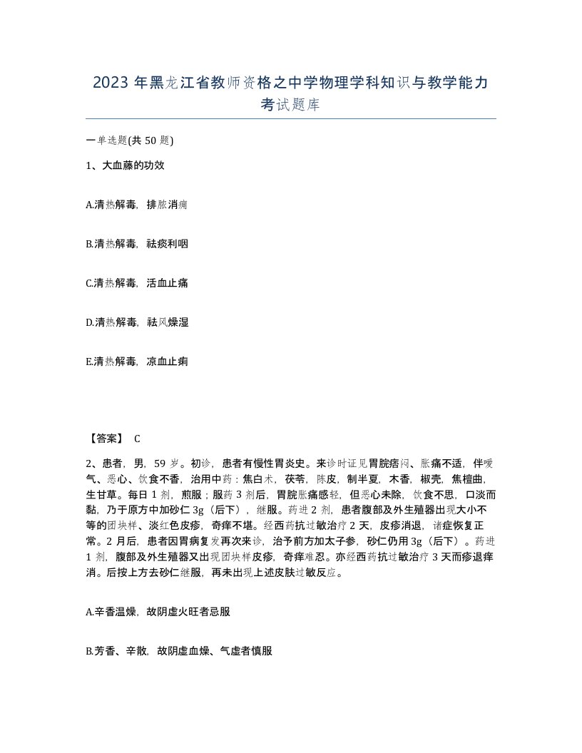 2023年黑龙江省教师资格之中学物理学科知识与教学能力考试题库