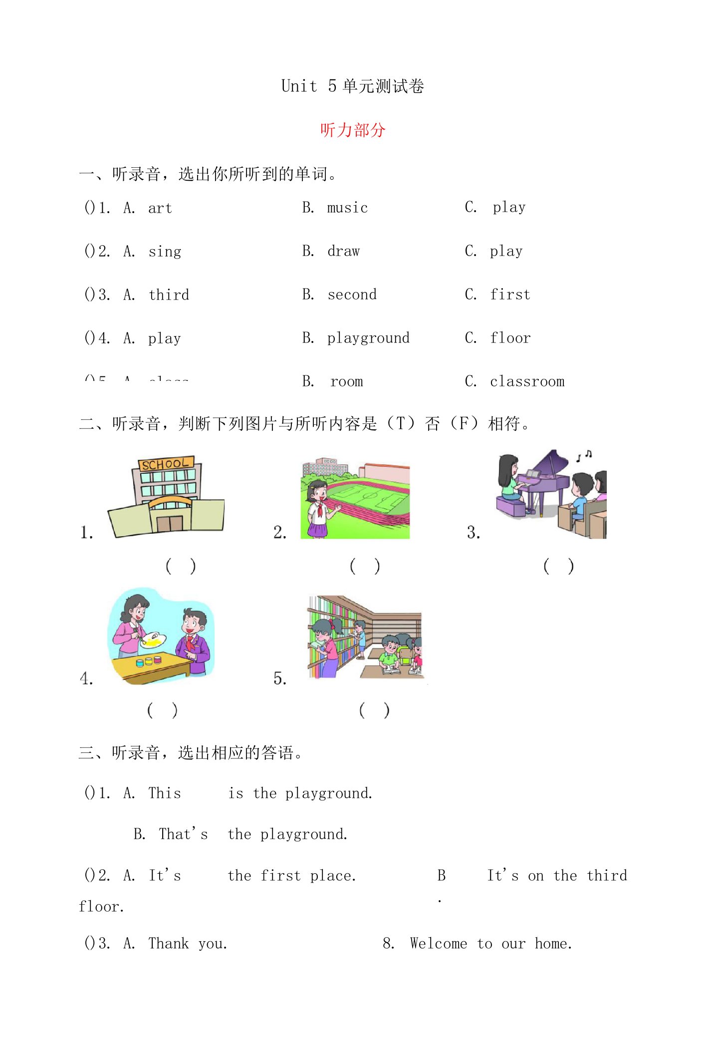 鲁科版三年级下册英语第五、六单元测试卷及答案