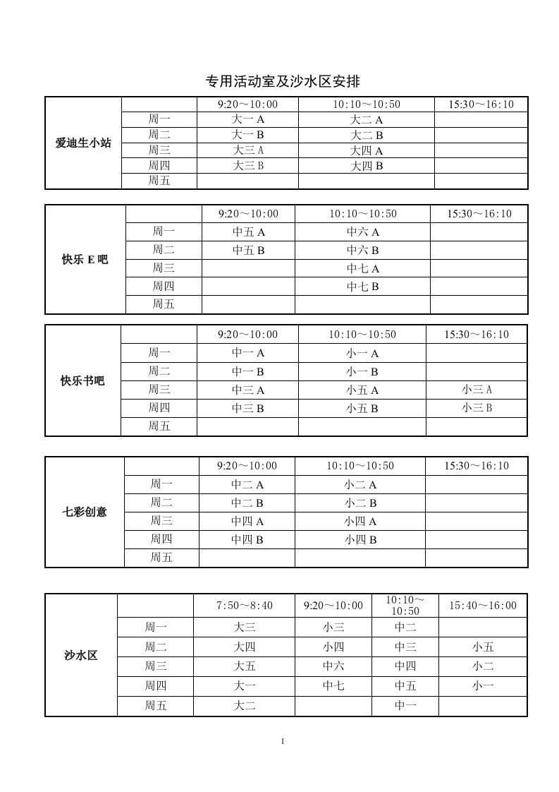 专用活动室及沙水区安排