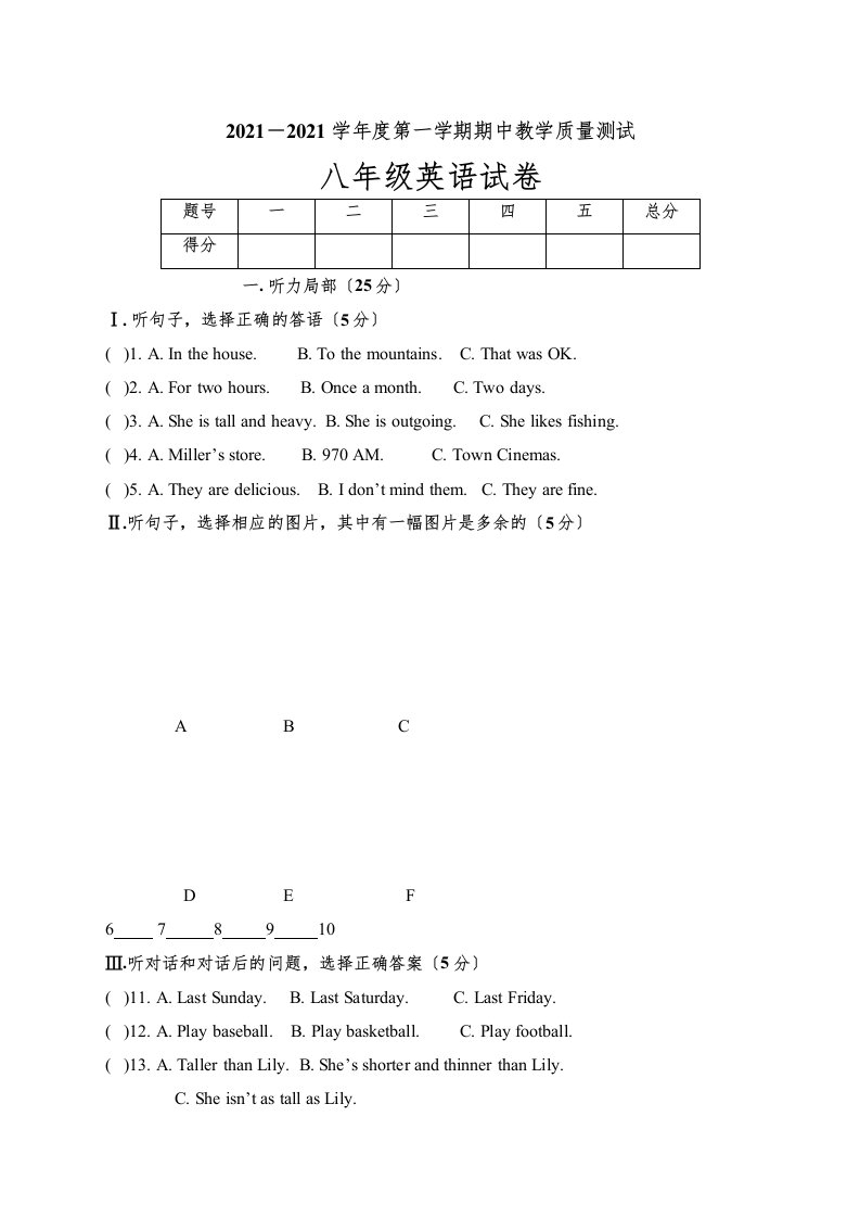 长春市九台区第一学期八年级英语期中试卷及答案