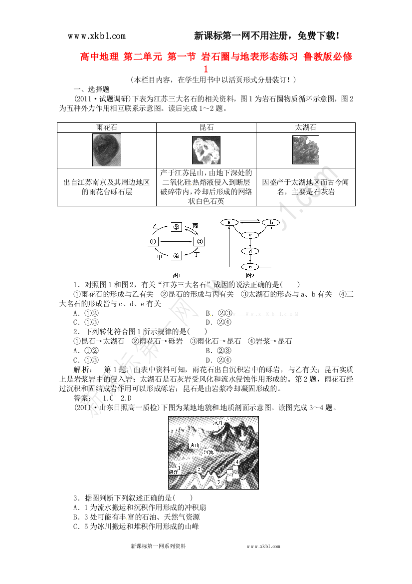 【小学中学教育精选】第二单元