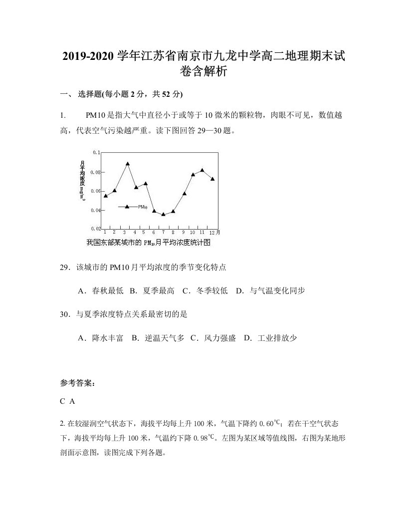 2019-2020学年江苏省南京市九龙中学高二地理期末试卷含解析