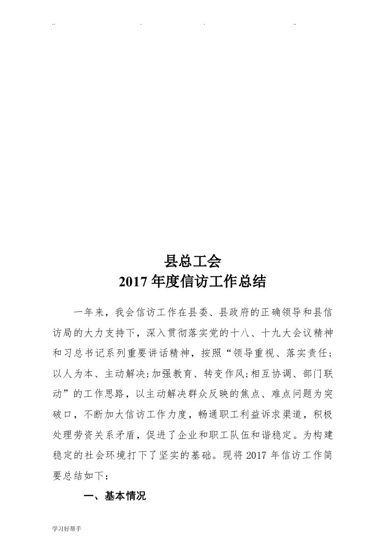 县总工会2017年信访工作计划总结