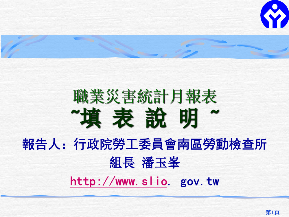 全国劳动检查员及代行检查员工作会报简报