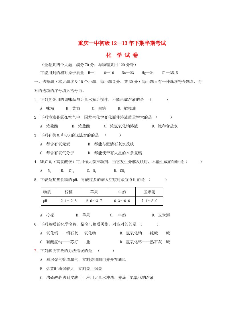 重庆市重庆一中九年级化学下学期半期考试试题新人教版