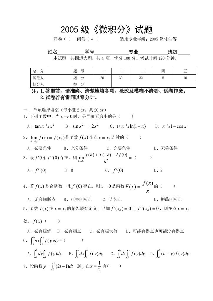 微积分期末上下试卷