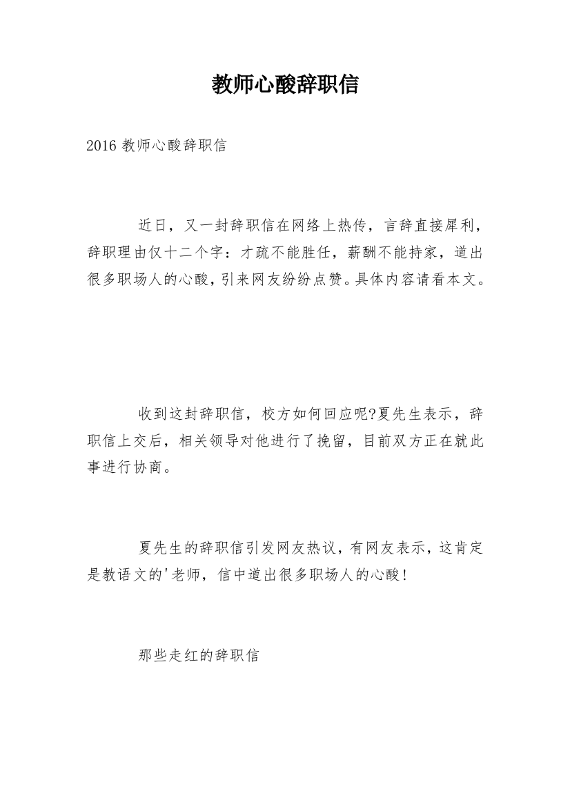 教师心酸辞职信