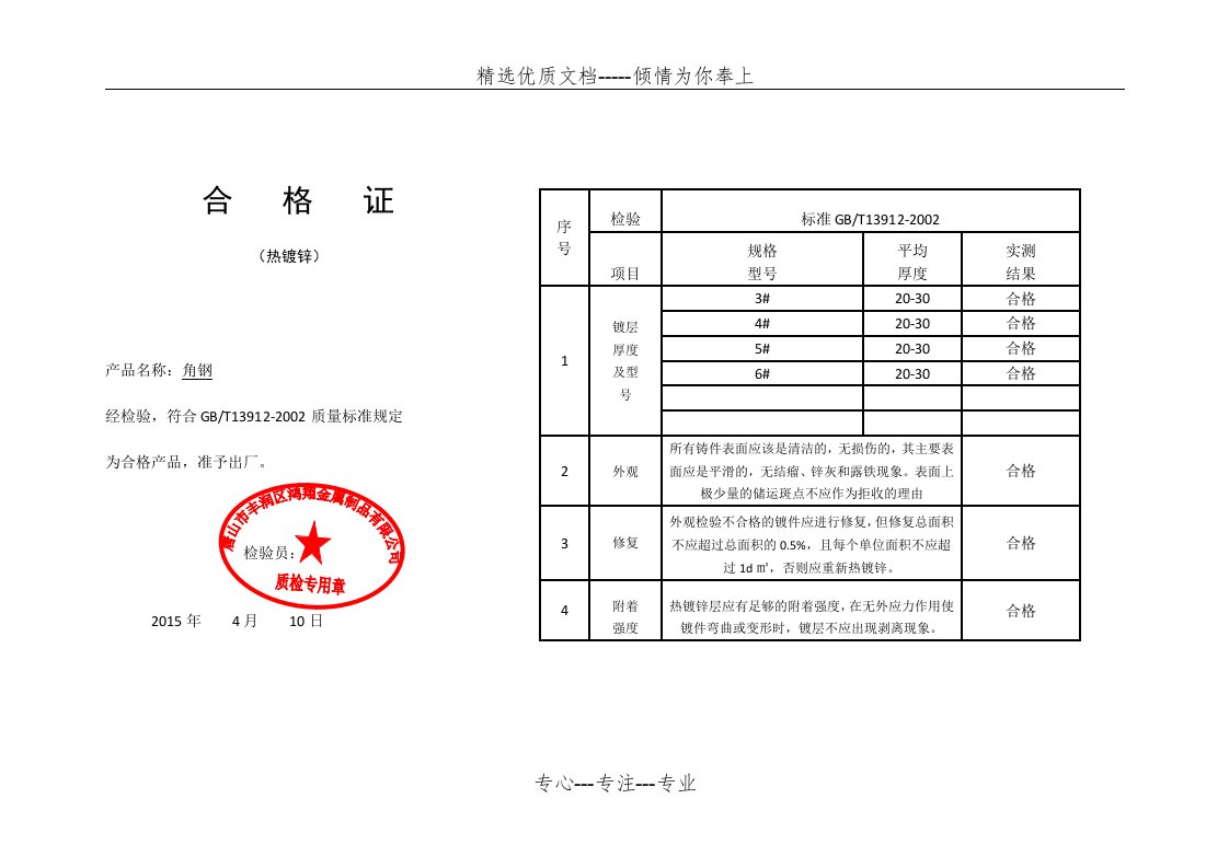 角钢合格证(共4页)