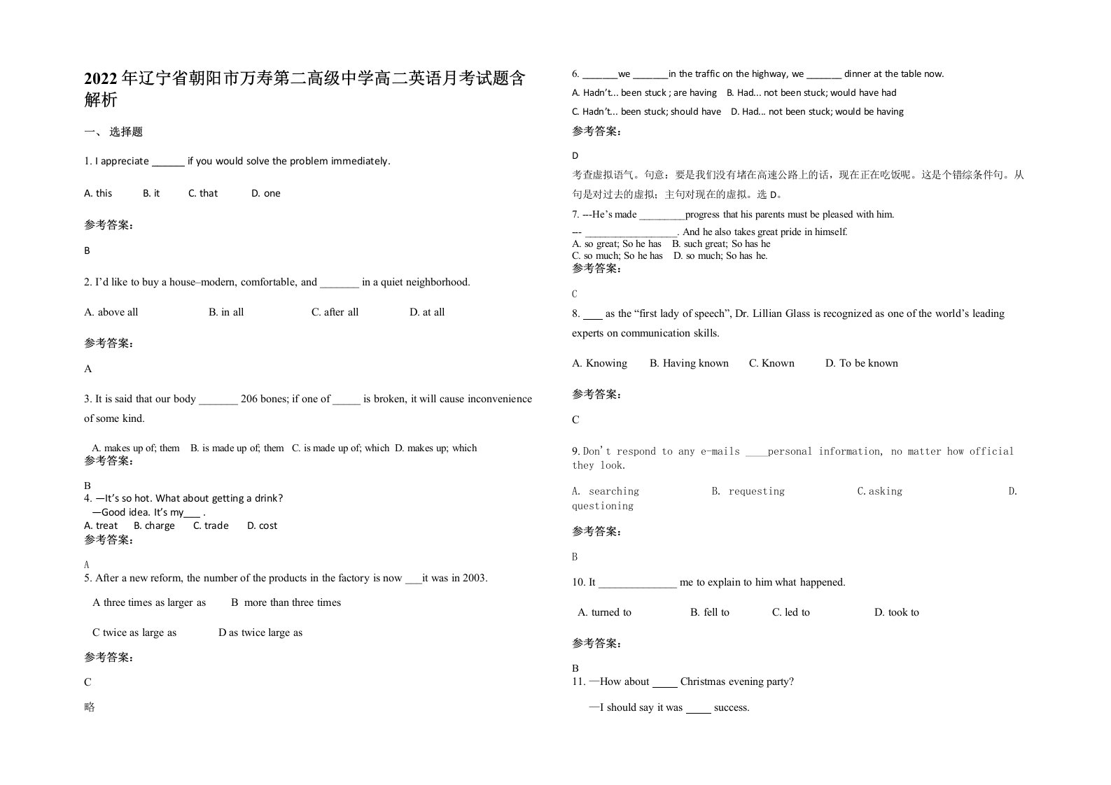 2022年辽宁省朝阳市万寿第二高级中学高二英语月考试题含解析