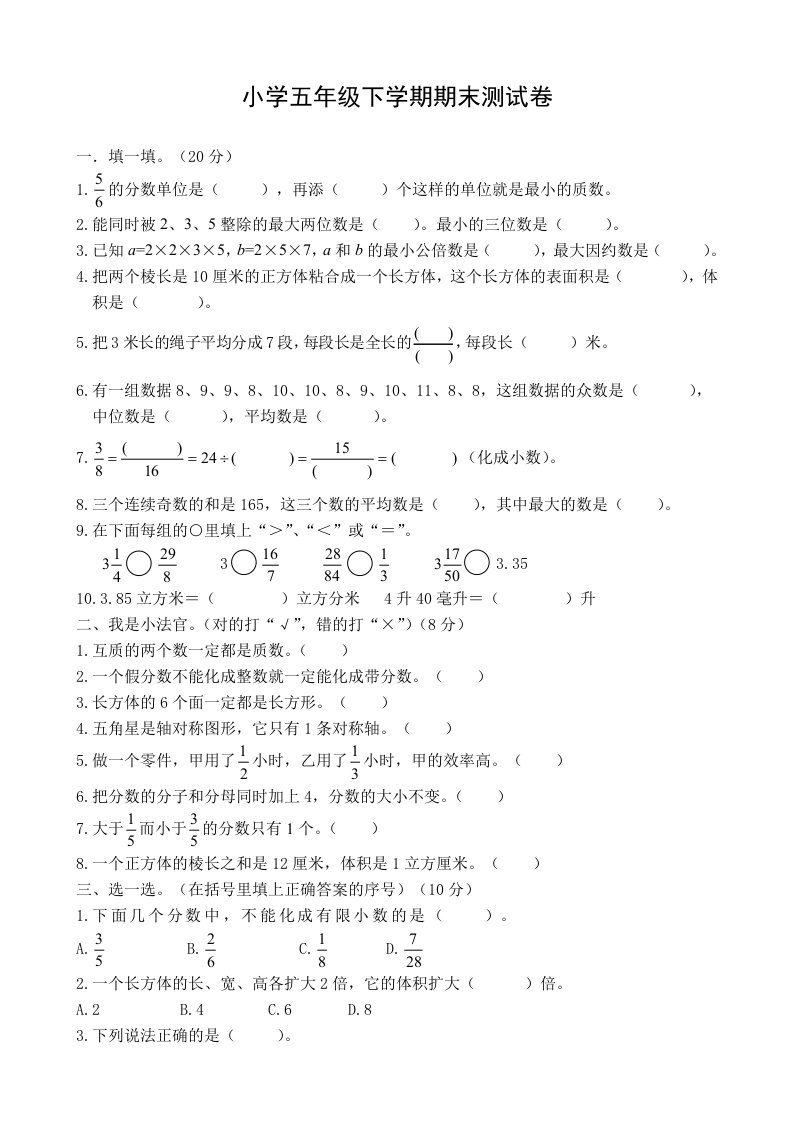 2014年小学五年级下册数学期末试卷答案