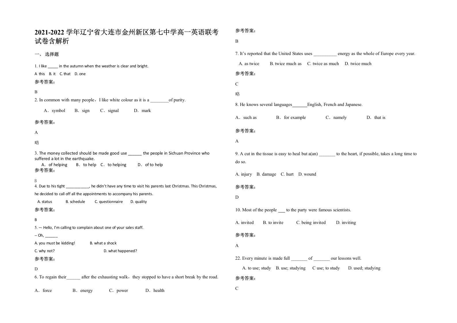 2021-2022学年辽宁省大连市金州新区第七中学高一英语联考试卷含解析