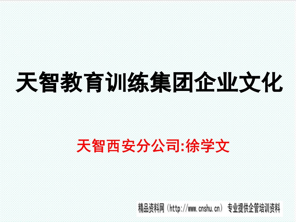 企业培训-如何成为一名优秀的培训顾问