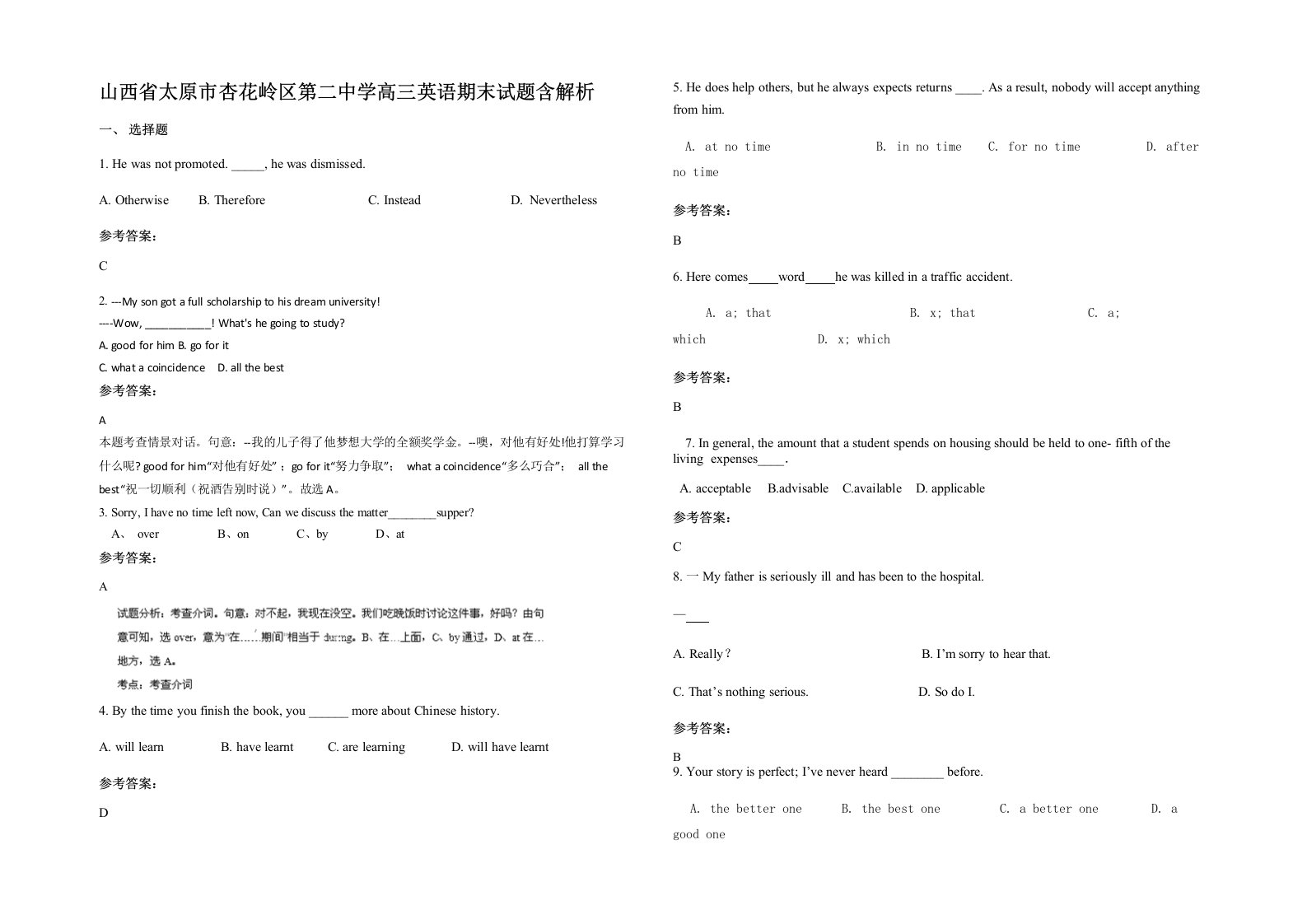 山西省太原市杏花岭区第二中学高三英语期末试题含解析