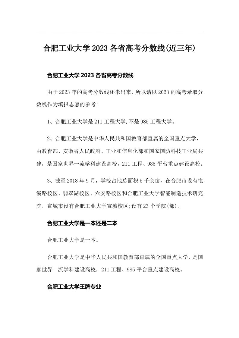 合肥工业大学2023各省高考分数线(近三年)