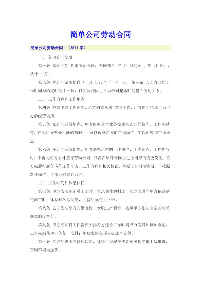 简单公司劳动合同