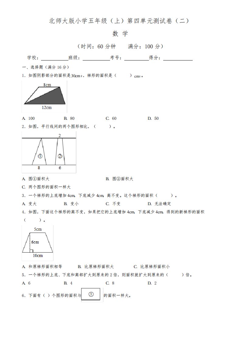 【单元卷】北师大版2022~2023学年小学五年级数学上册第四单元测试卷(二)(含答案与解析)