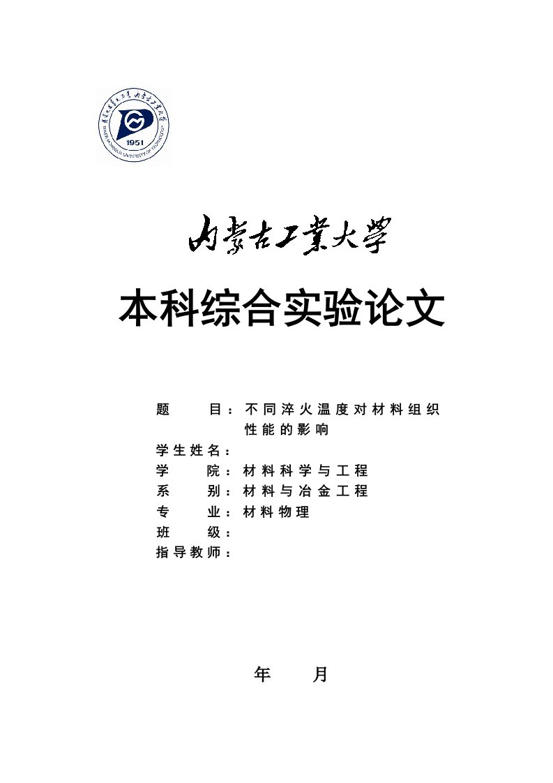 不同淬火温度对材料组织性能的影响