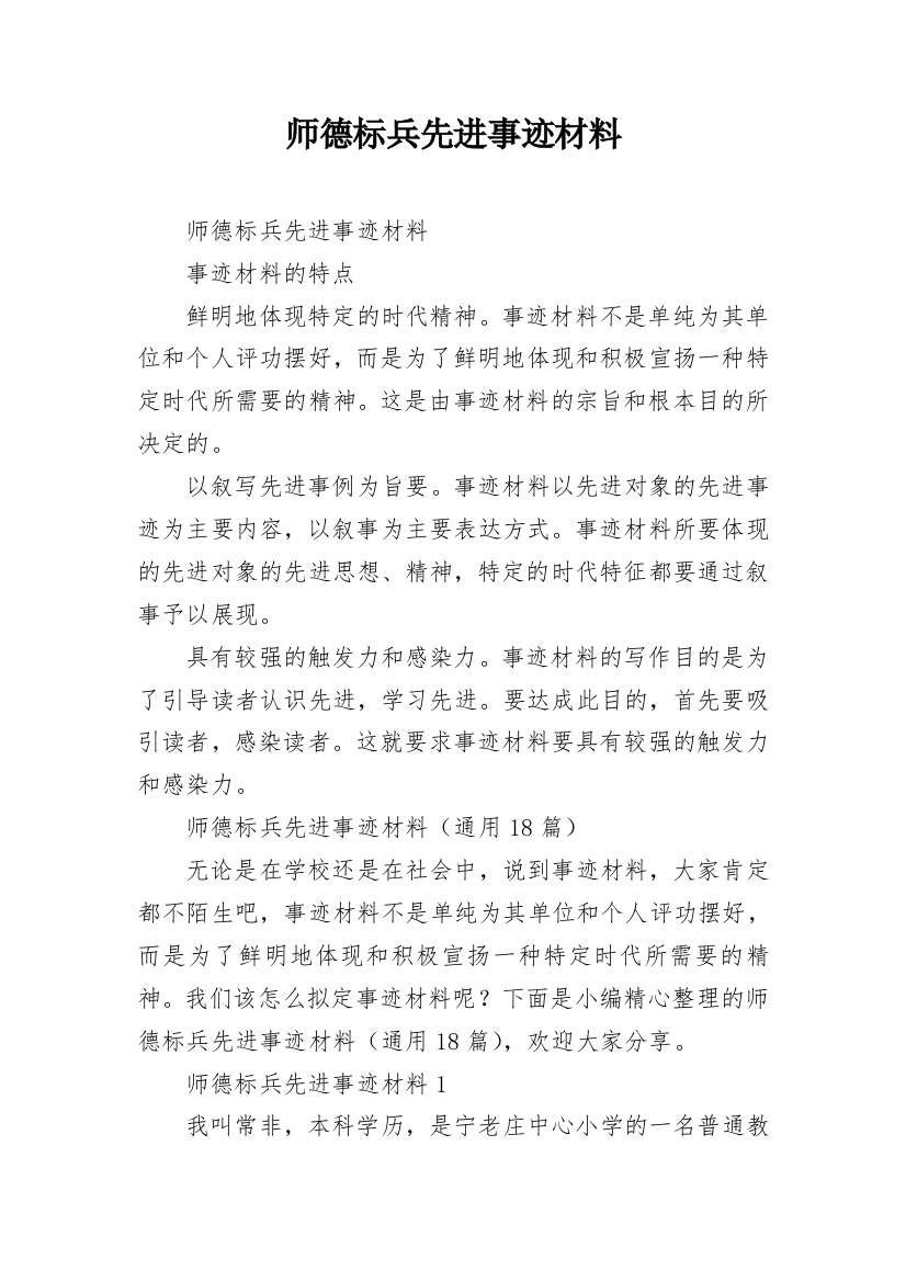 师德标兵先进事迹材料_2