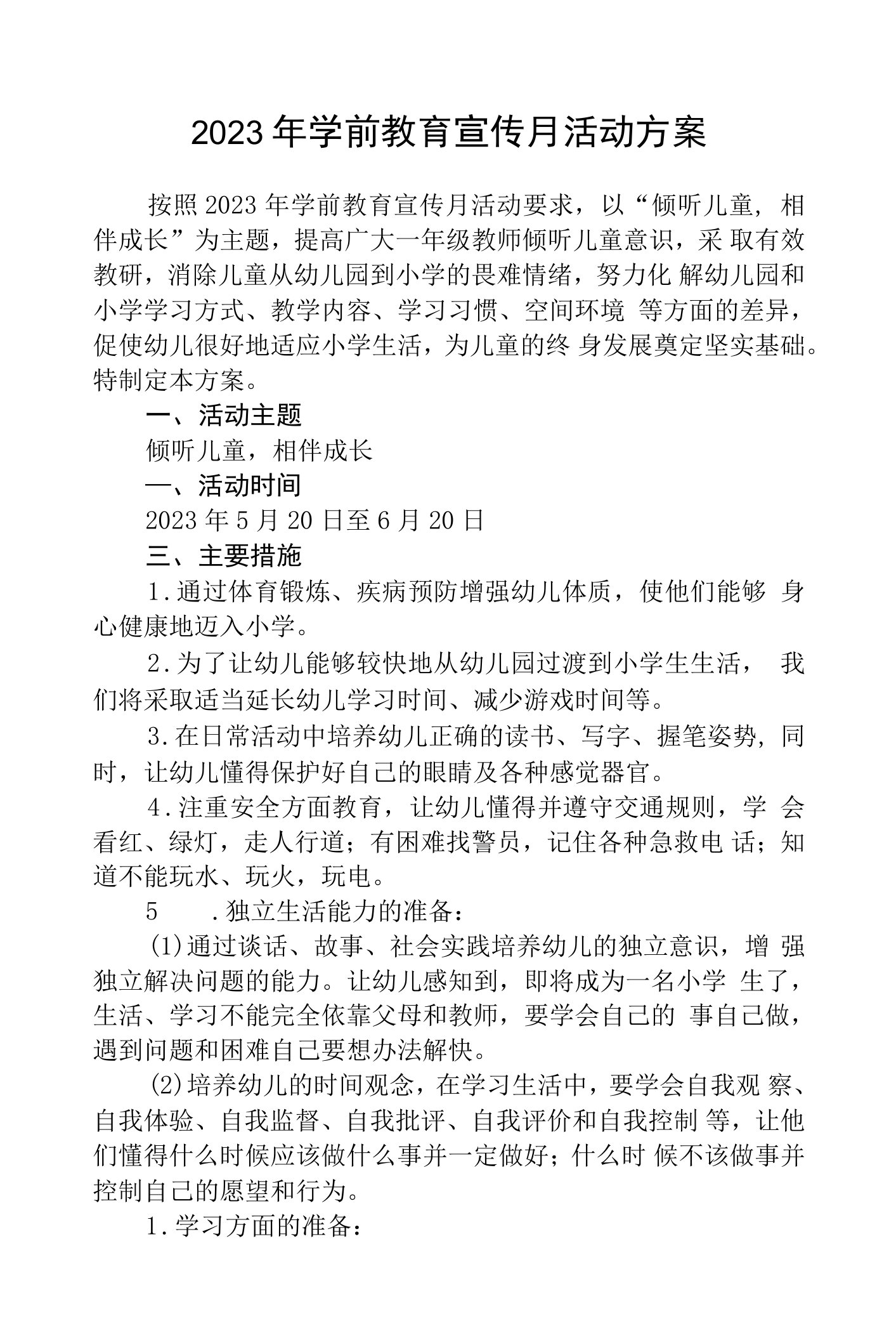 2023年学前教育宣传月活动方案(最新三篇)