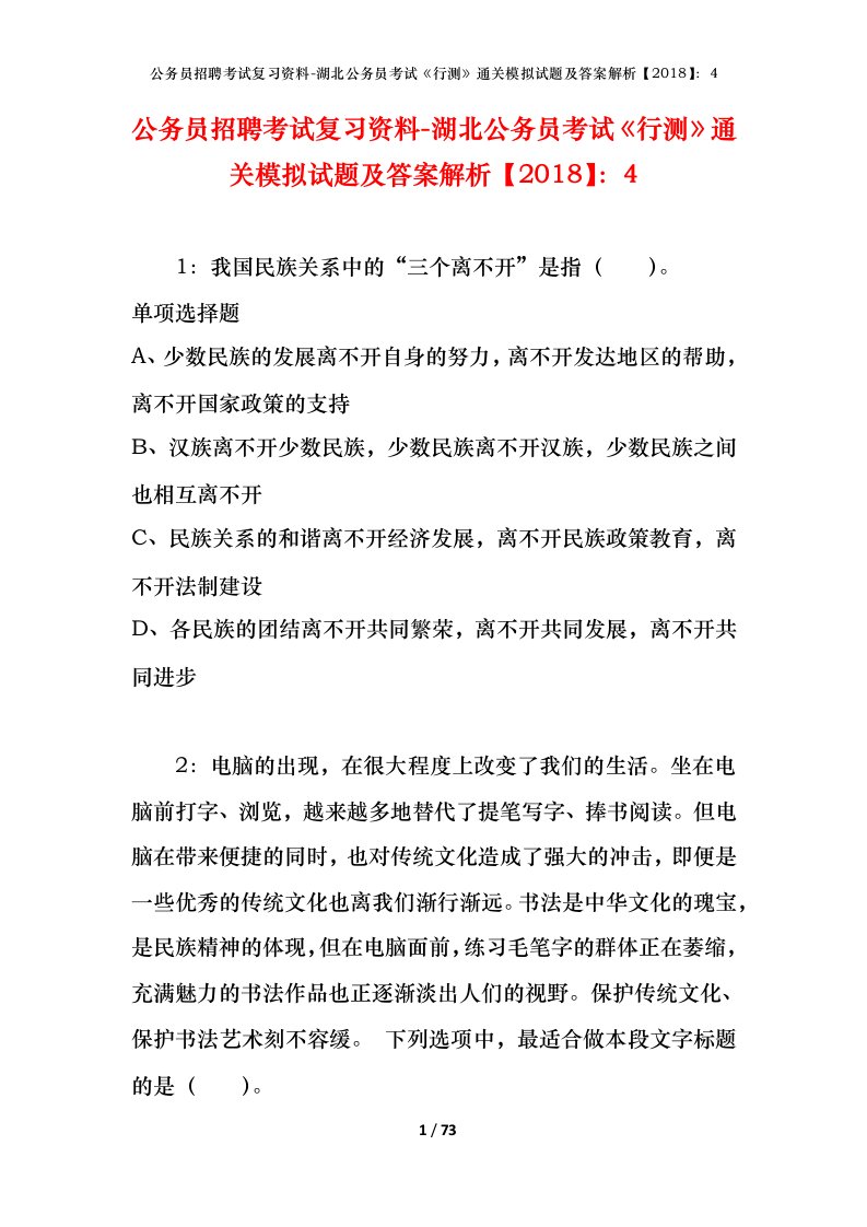 公务员招聘考试复习资料-湖北公务员考试行测通关模拟试题及答案解析20184_5