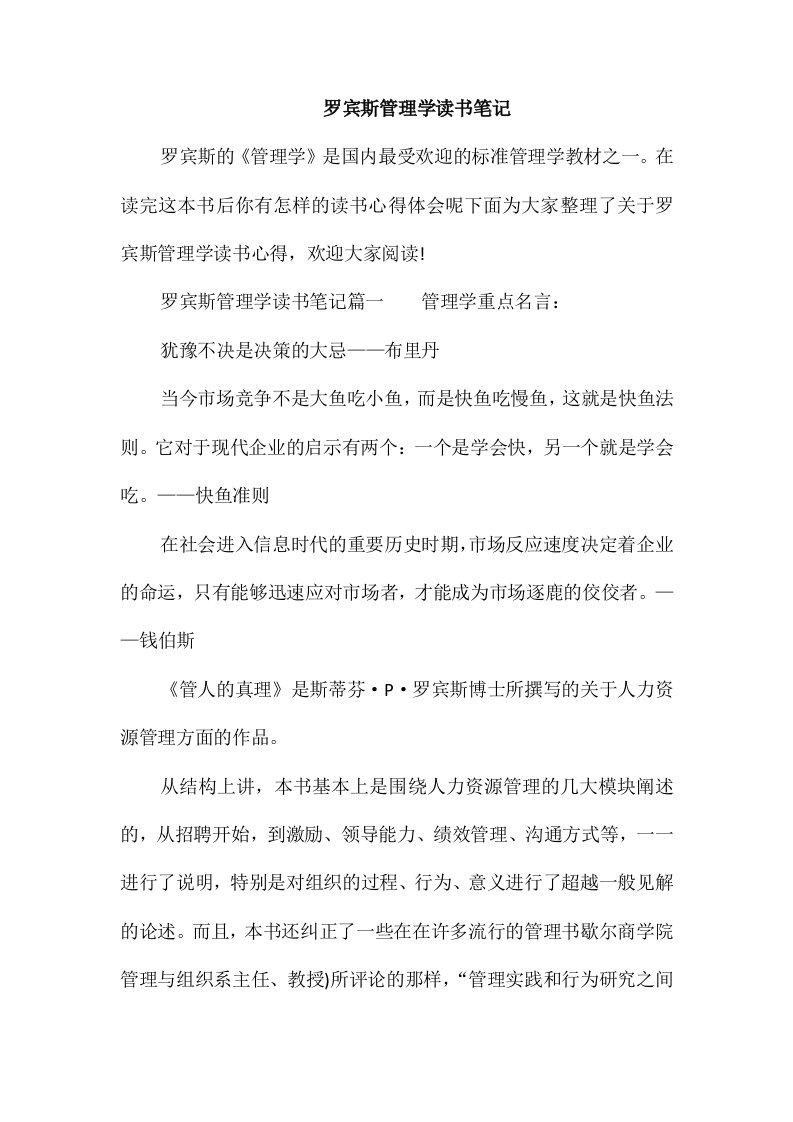 罗宾斯管理学读书笔记