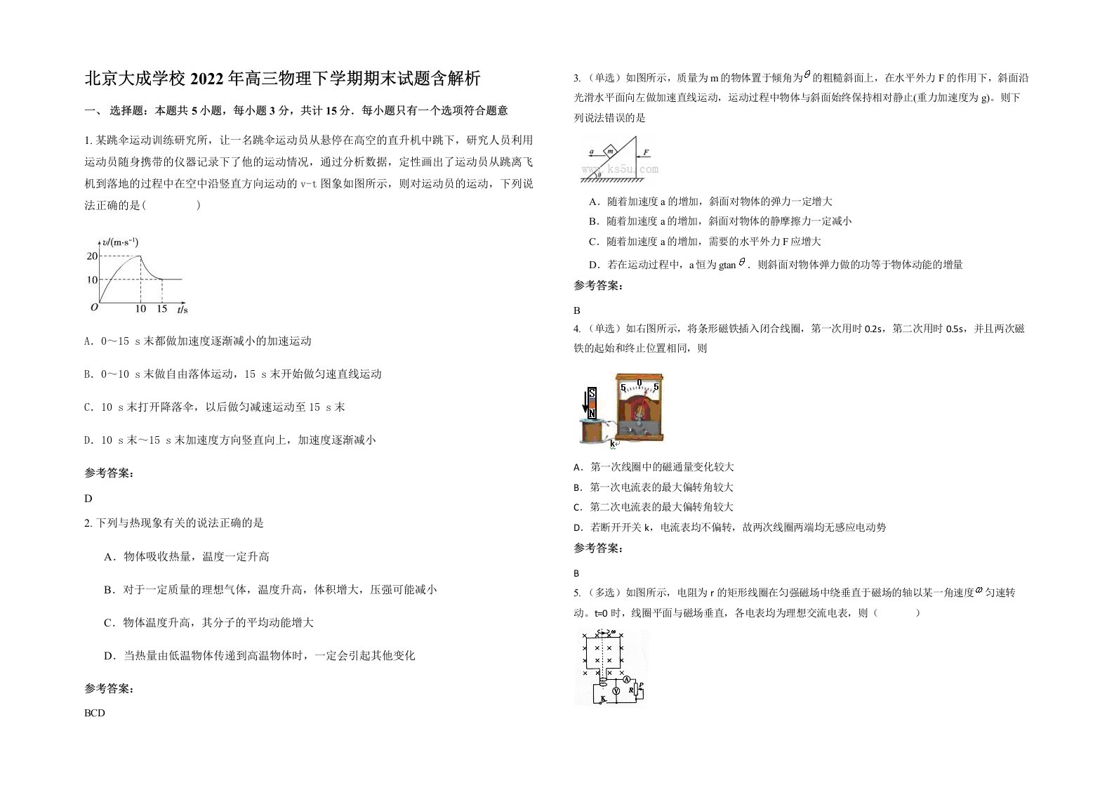 北京大成学校2022年高三物理下学期期末试题含解析