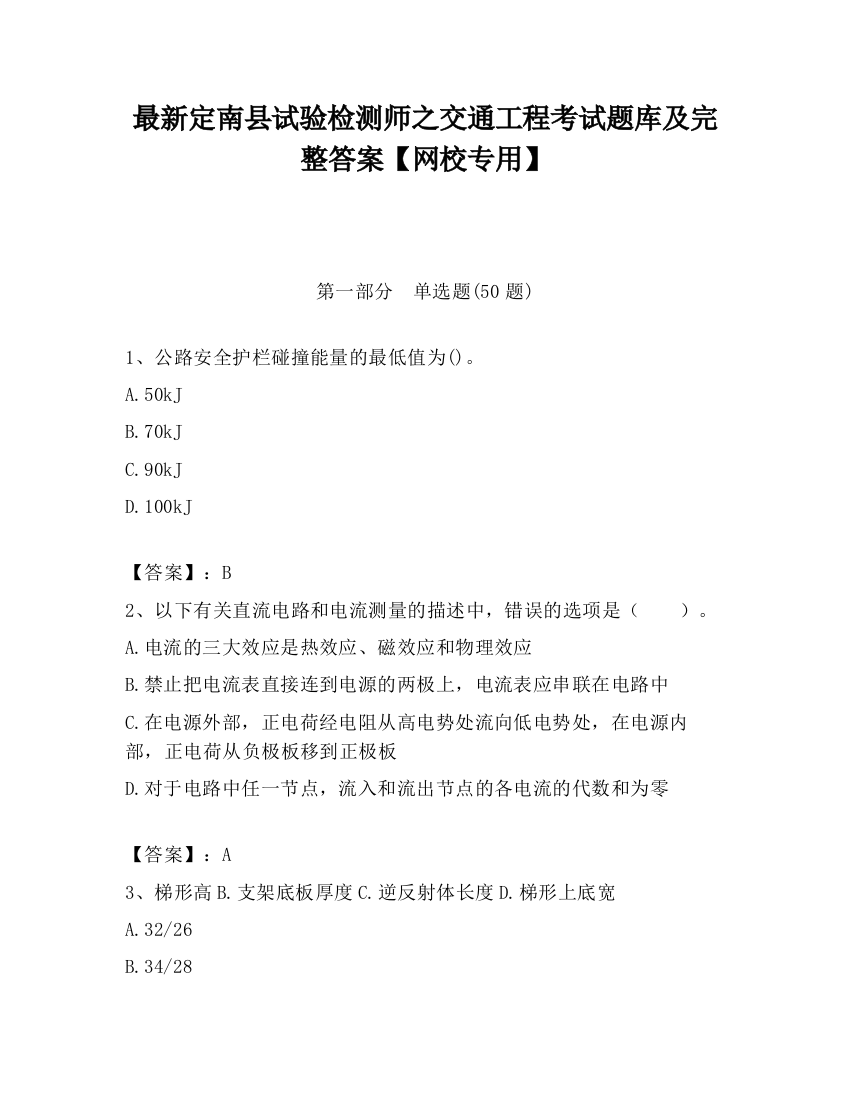 最新定南县试验检测师之交通工程考试题库及完整答案【网校专用】