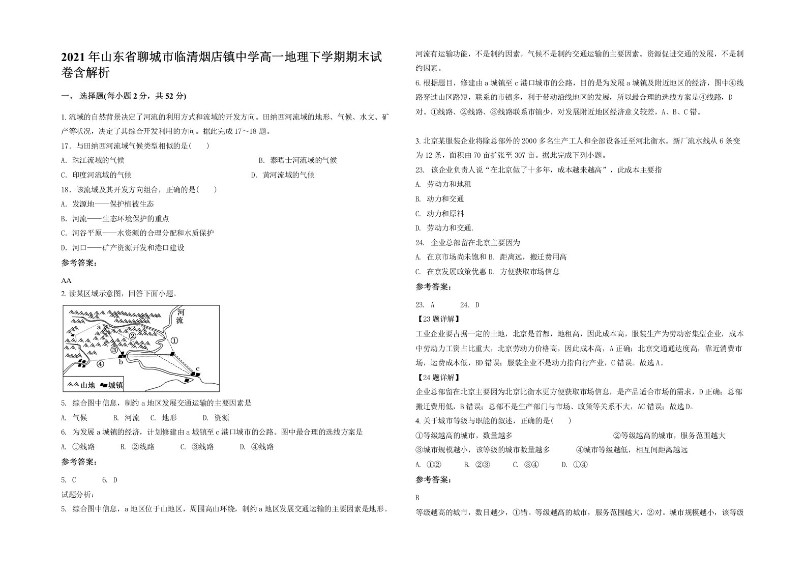 2021年山东省聊城市临清烟店镇中学高一地理下学期期末试卷含解析