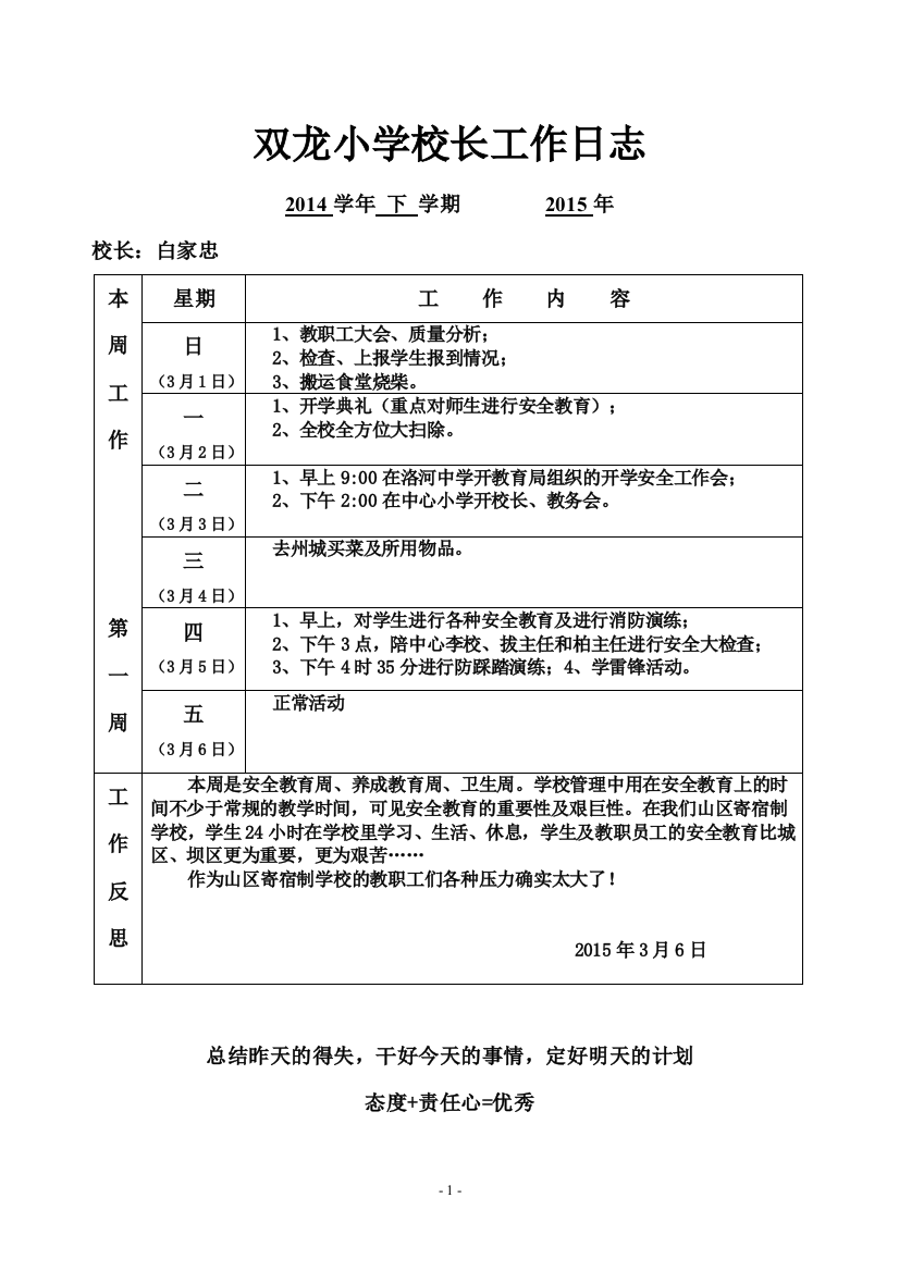 (完整word版)2014学年下学期双龙小学校长工作日志