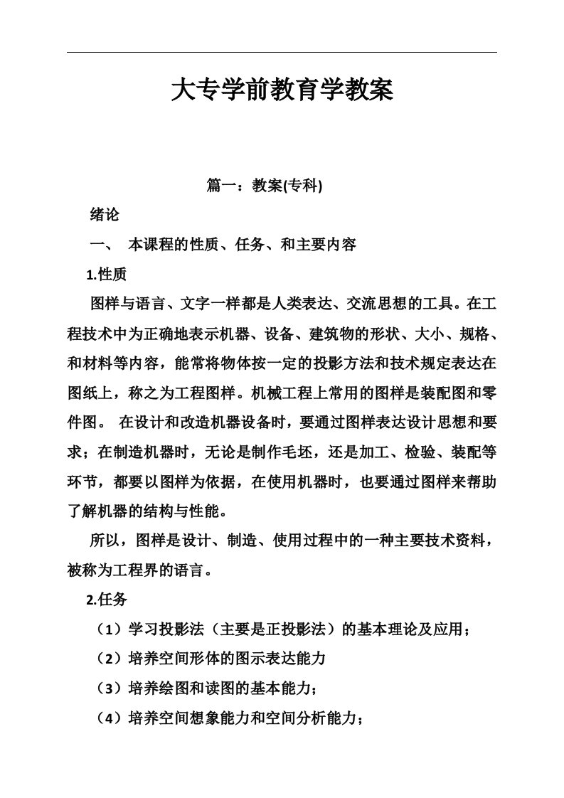 大专学前教育学教案