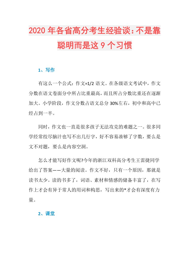 年各省高分考生经验谈：不是靠聪明而是这9个习惯