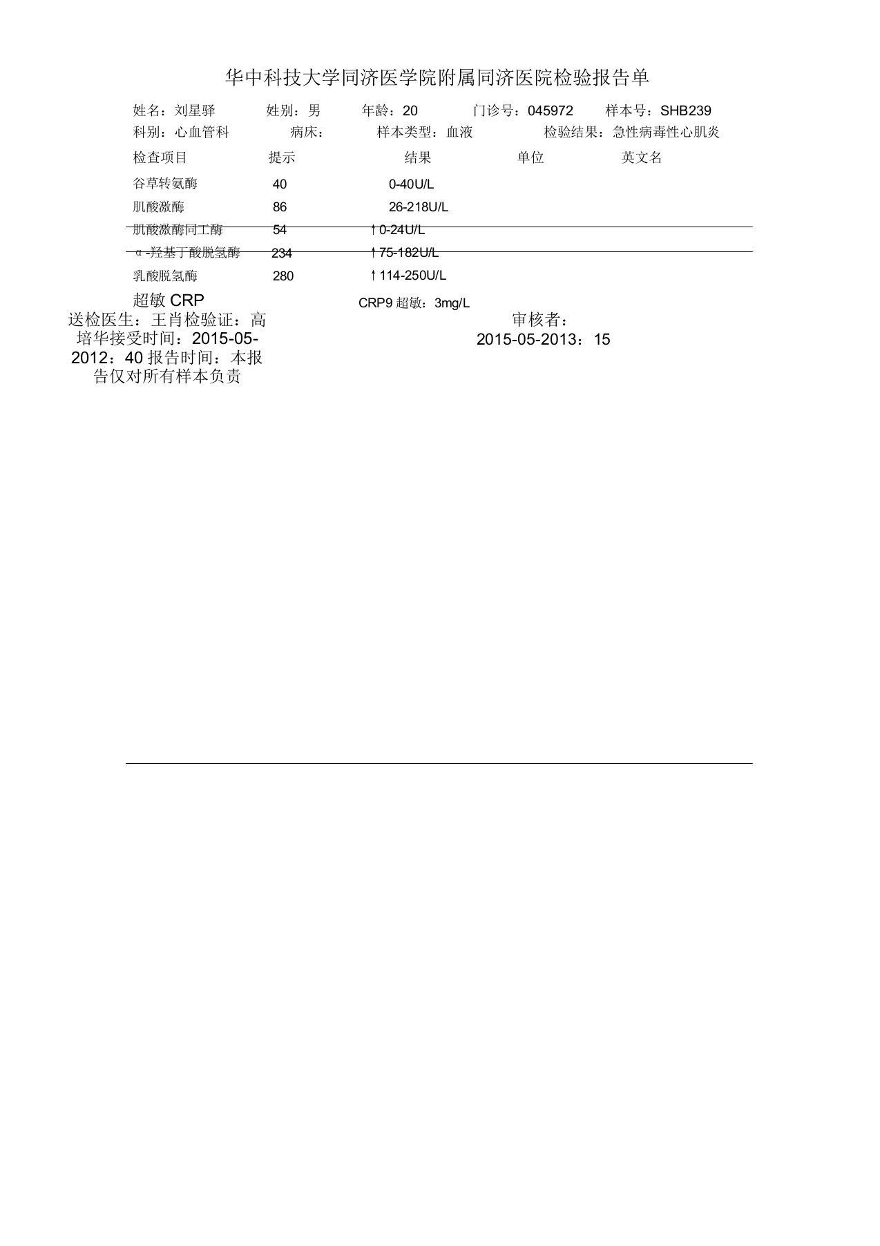 心肌炎报告单