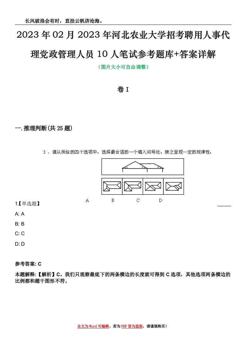 2023年02月2023年河北农业大学招考聘用人事代理党政管理人员10人笔试参考题库+答案详解