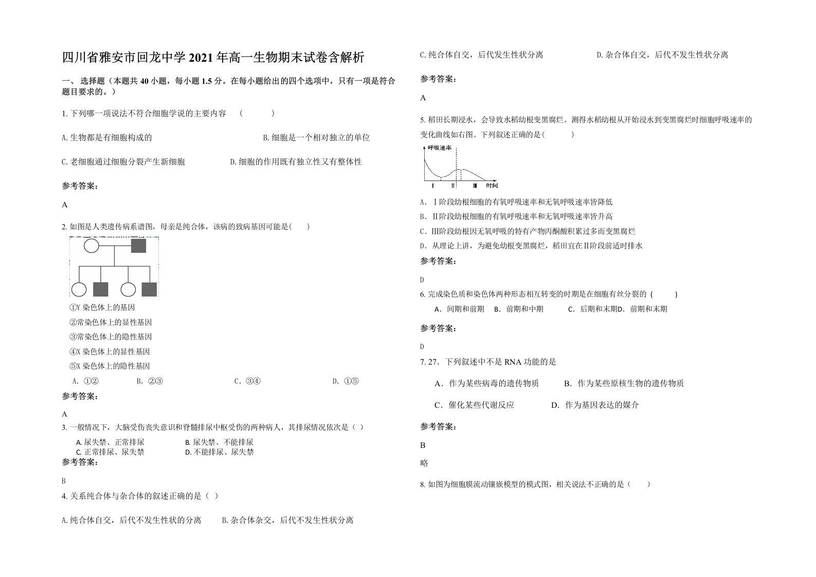 四川省雅安市回龙中学2021年高一生物期末试卷含解析