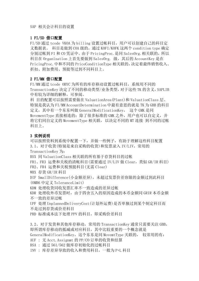 SAP相关会计科目的设置OBYC