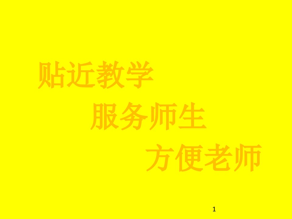 部编本人教小学一年级数学上册《7认识钟表》观摩课ppt课件