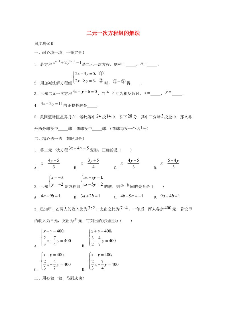 七年级数学下册第六章二元一次方程组6.2二元一次方程组的解法同步测试B新版冀教版