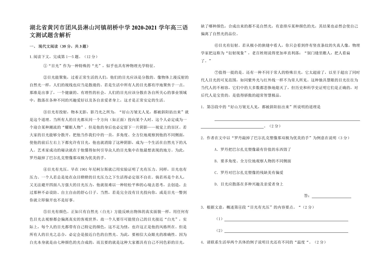 湖北省黄冈市团风县淋山河镇胡桥中学2020-2021学年高三语文测试题含解析