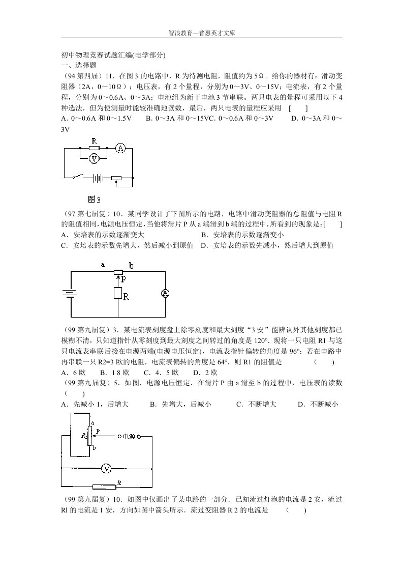 初中物理竞赛试题汇编——欧姆定律