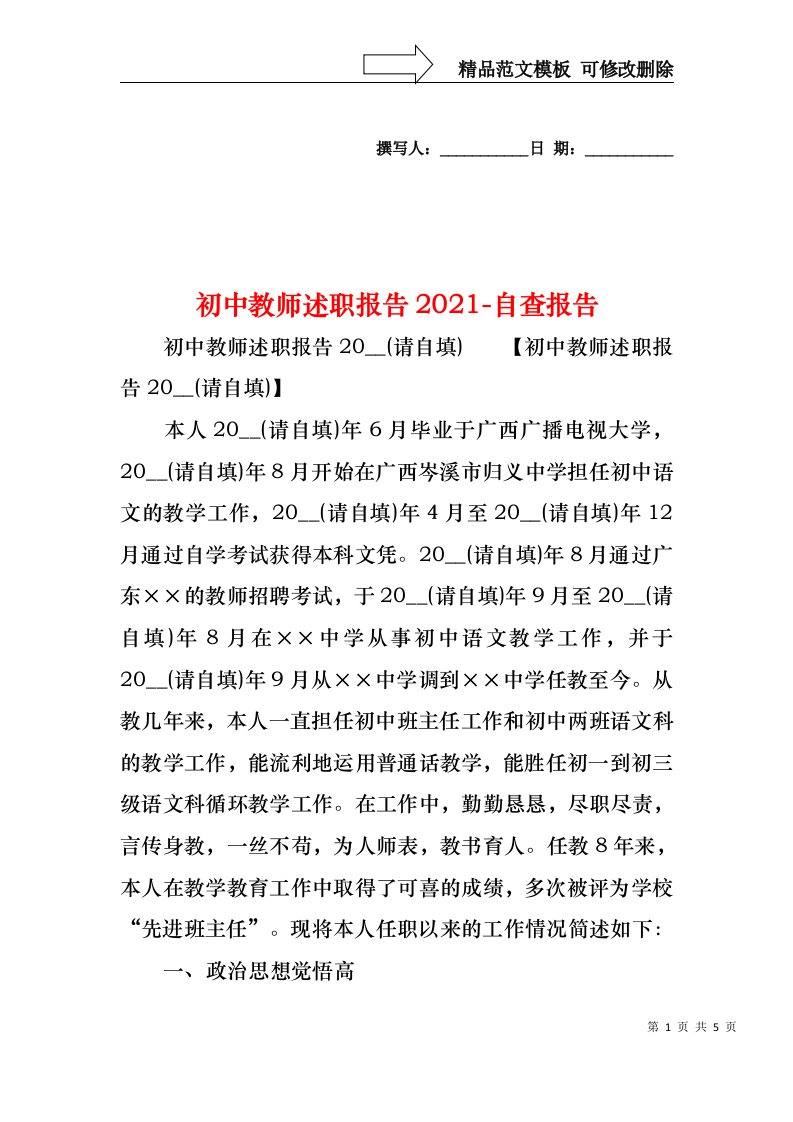 初中教师述职报告2021