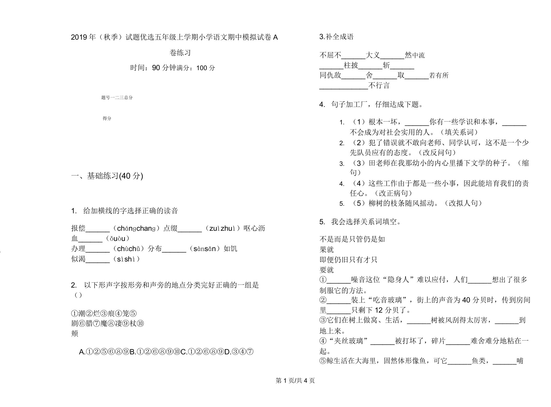 2019年(秋季)试题五年级上学期小学语文期中模拟试卷A卷练习